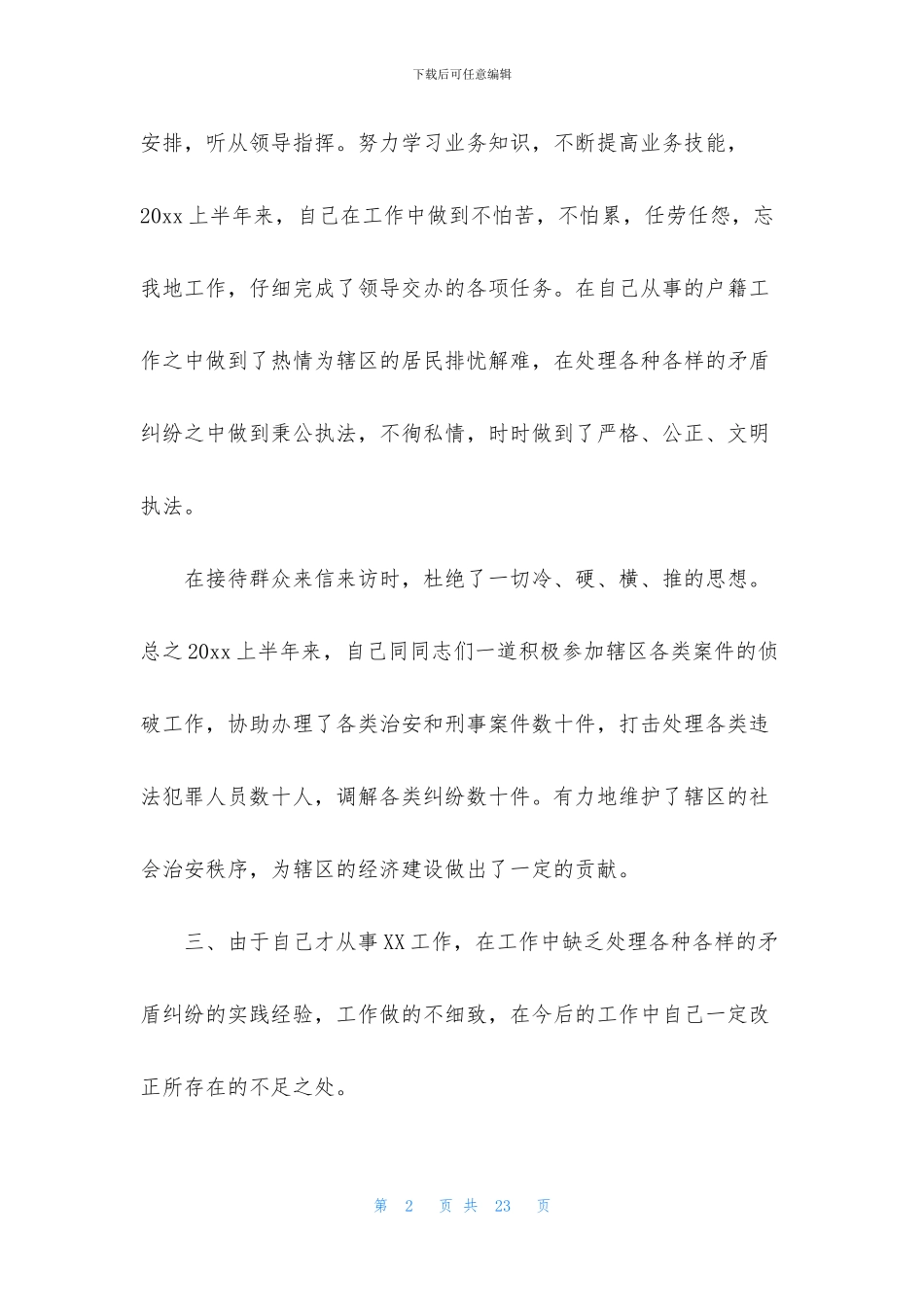 2024公安民警近三年工作总结_第2页