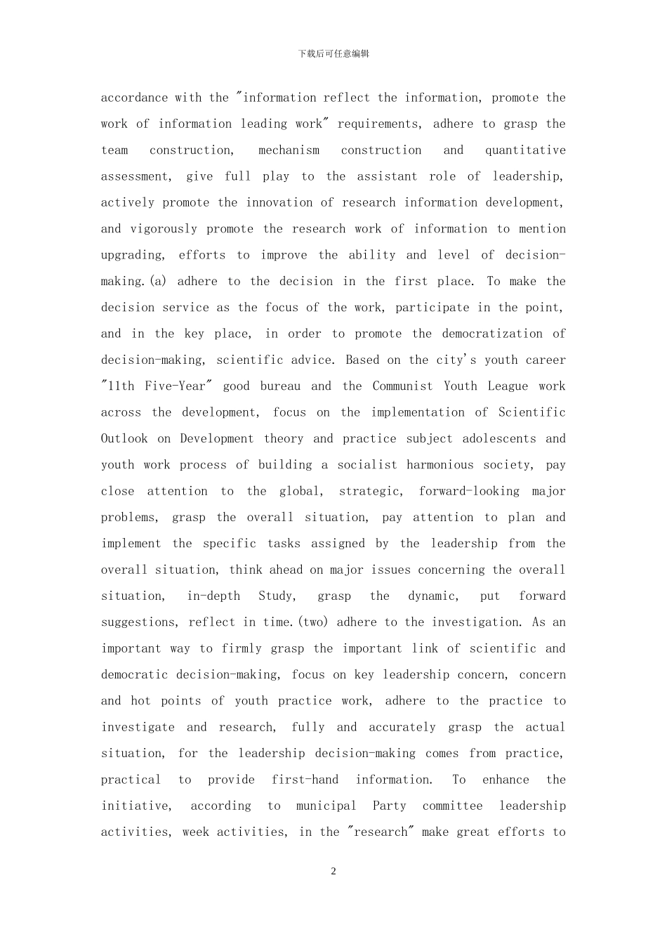 2024公安纪律作风整顿心得体会_第2页