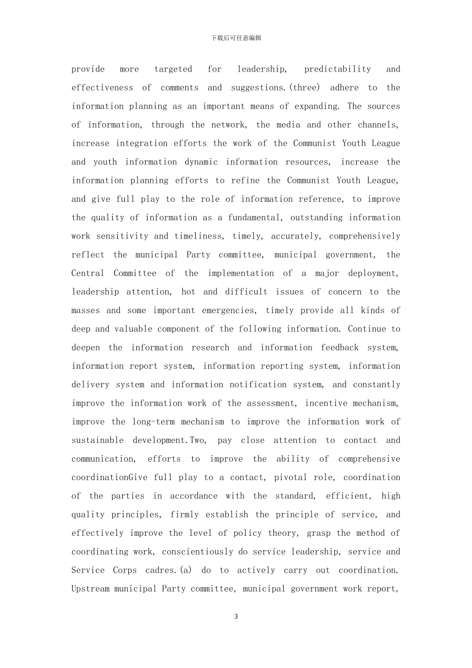 2024公安纪律作风整顿心得体会_第3页