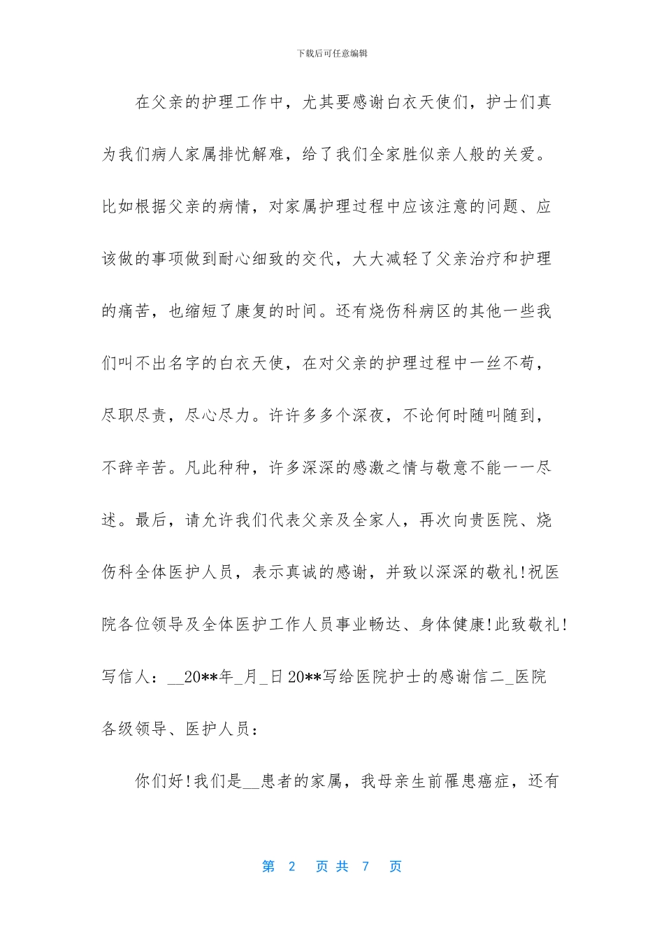 2024公立医院护士招聘_第2页