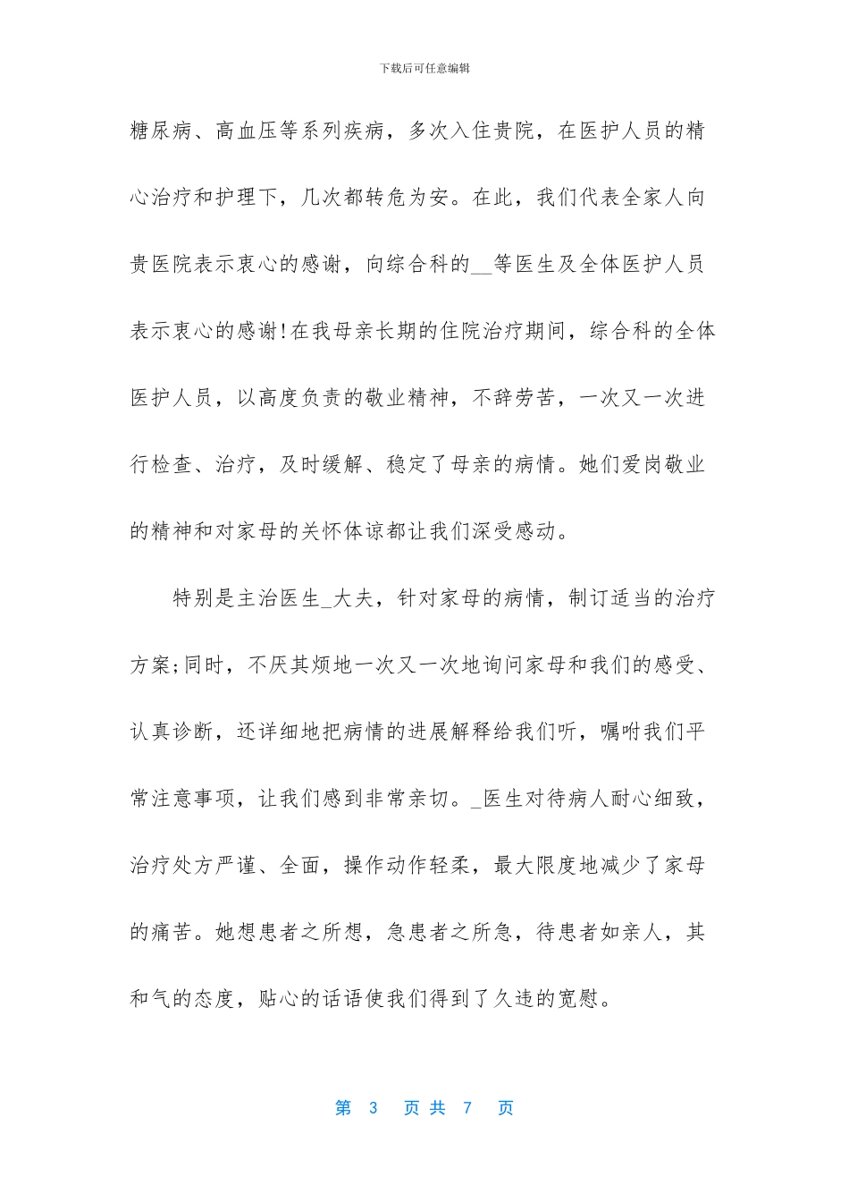 2024公立医院护士招聘_第3页