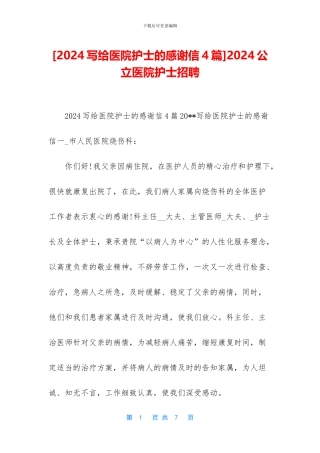 2024公立医院护士招聘