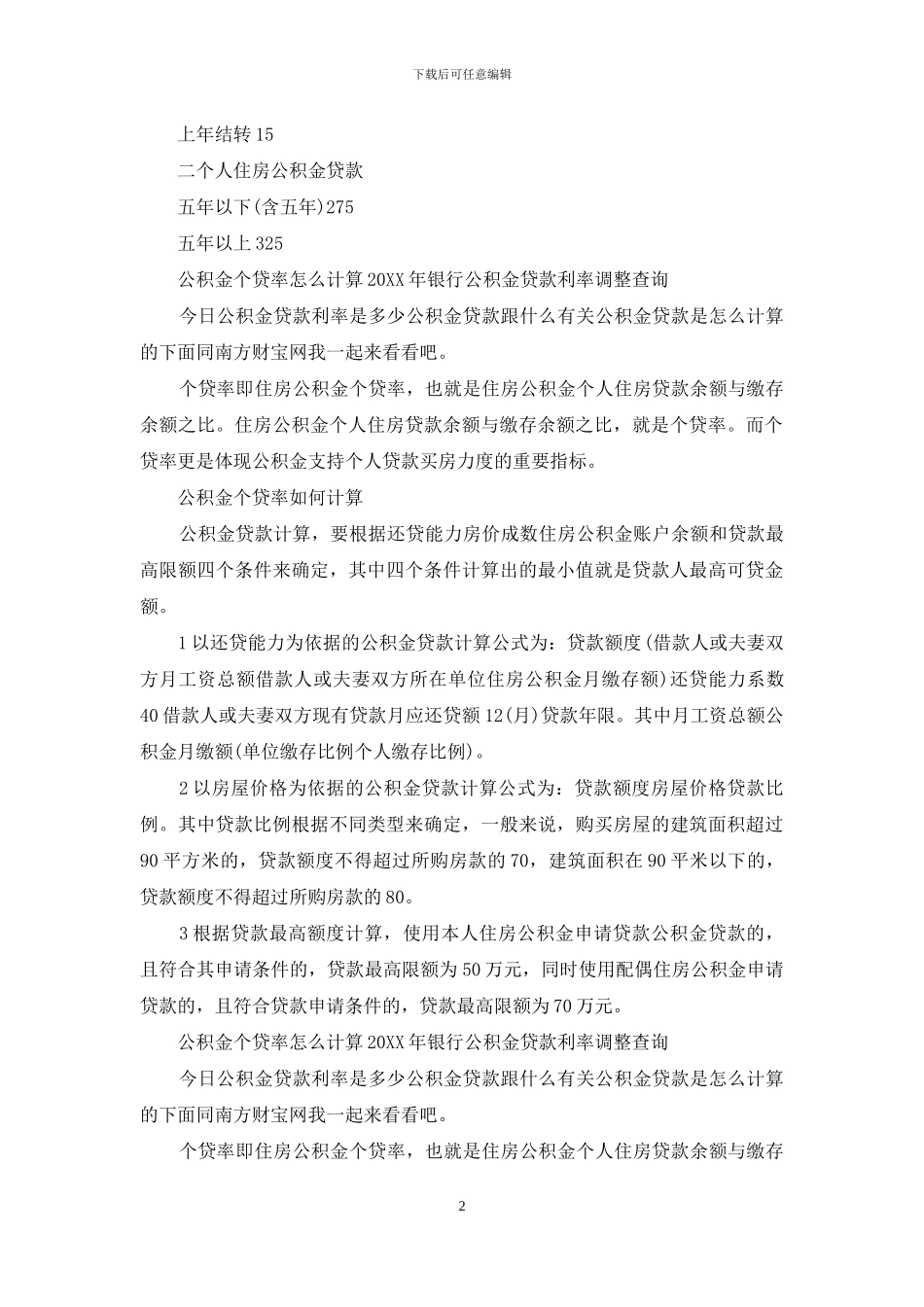 2024公积金贷款利率_第2页