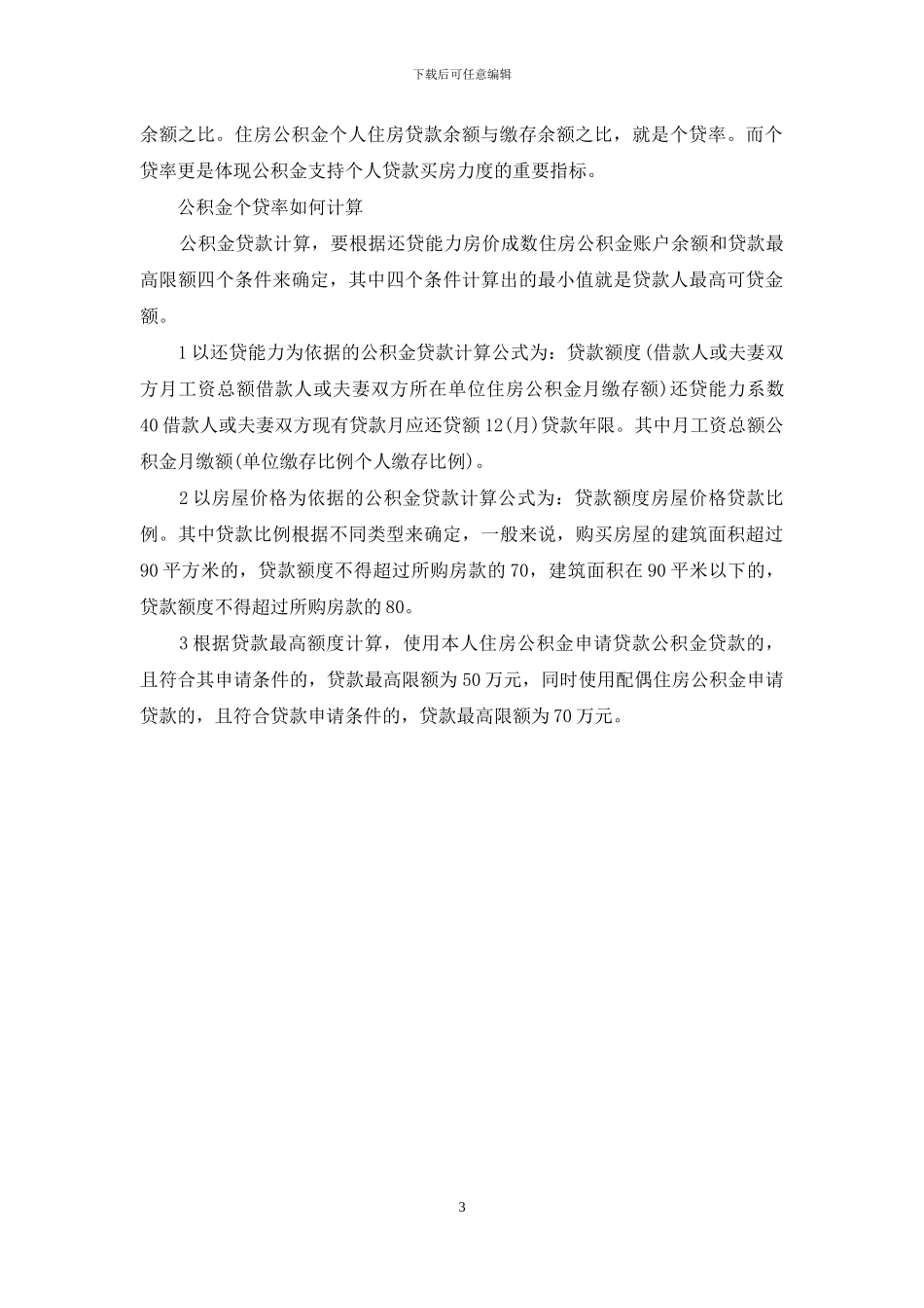 2024公积金贷款利率_第3页