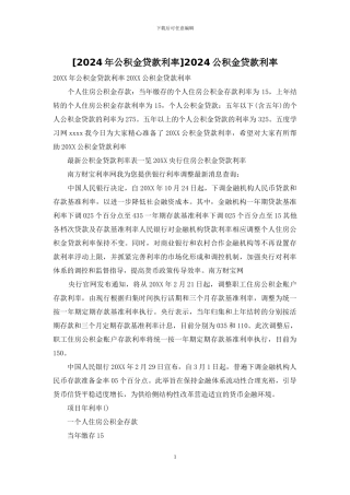 2024公积金贷款利率