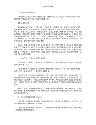 2024公证员实习报告范文