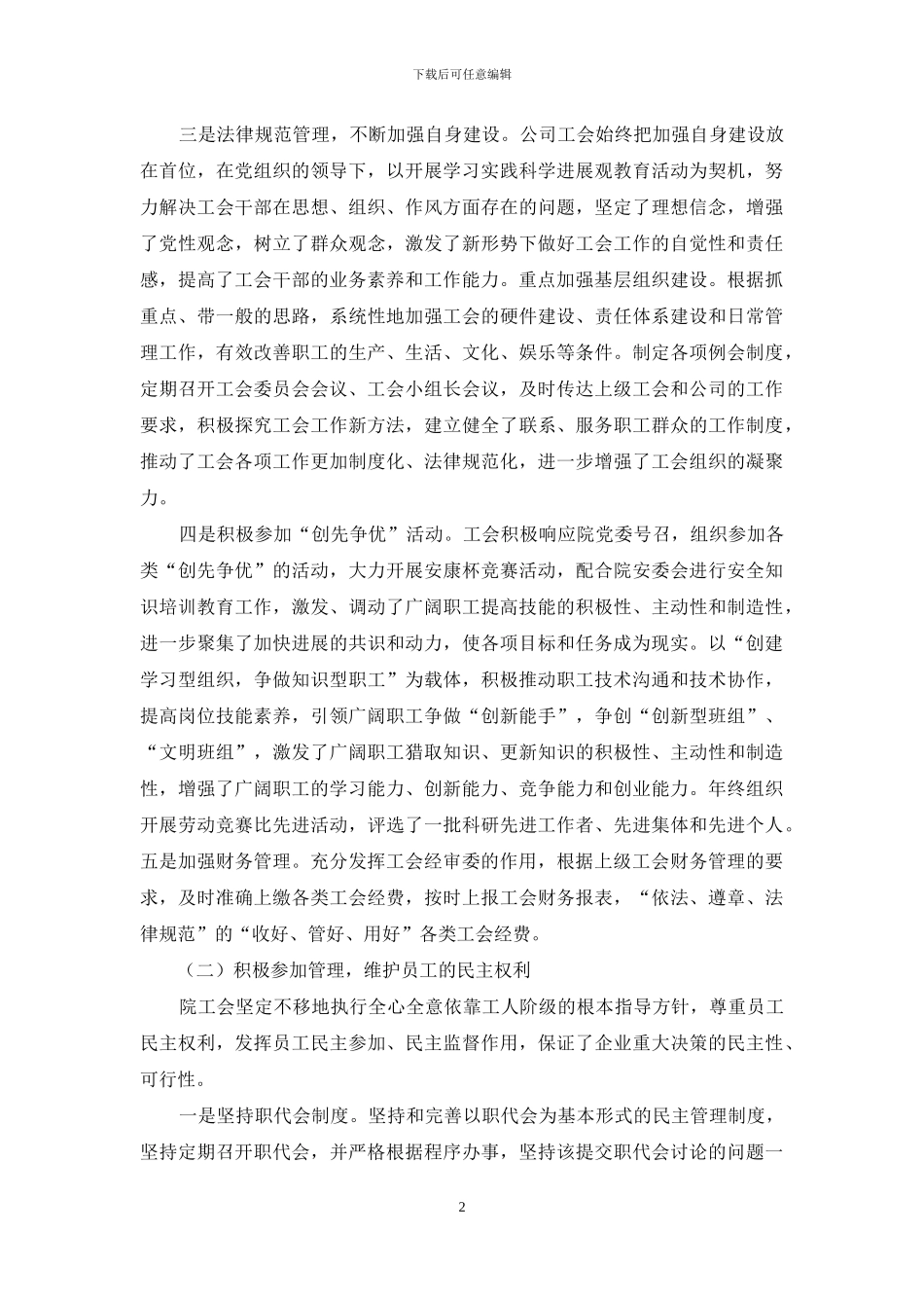 2024公路技术工作报告_第2页