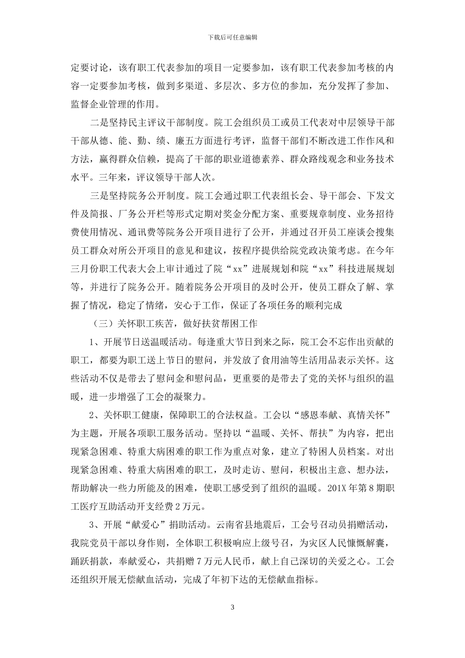 2024公路技术工作报告_第3页
