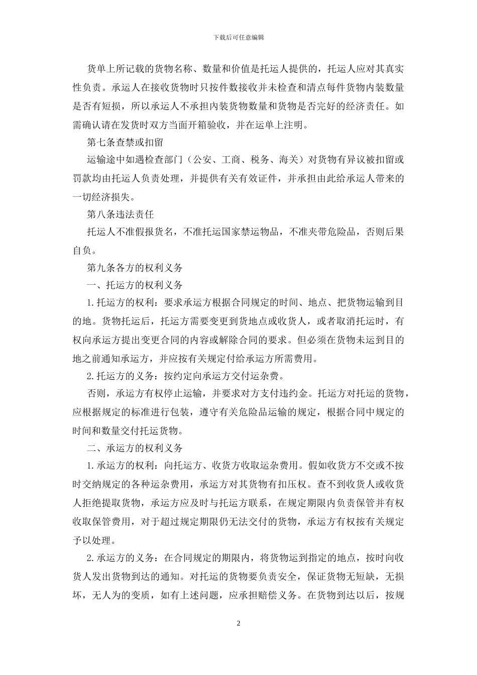 2024公路运输合同范本_第2页