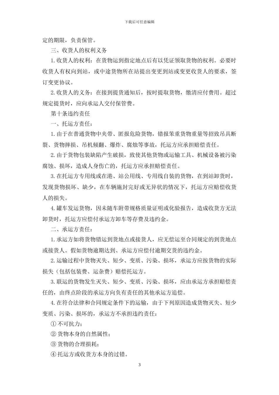 2024公路运输合同范本_第3页
