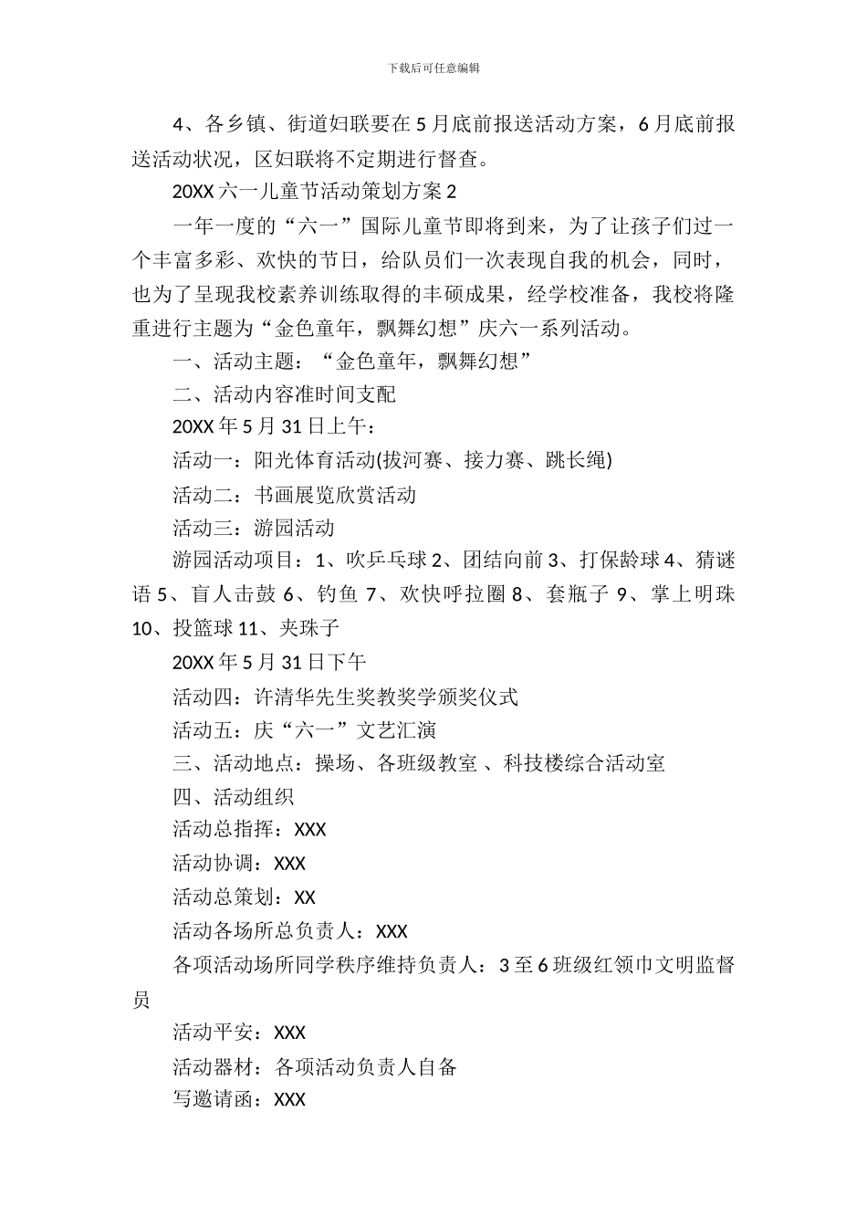 2024六一儿童节活动策划方案_第3页