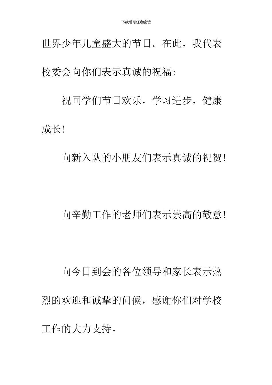 2024六一儿童节讲话_第2页