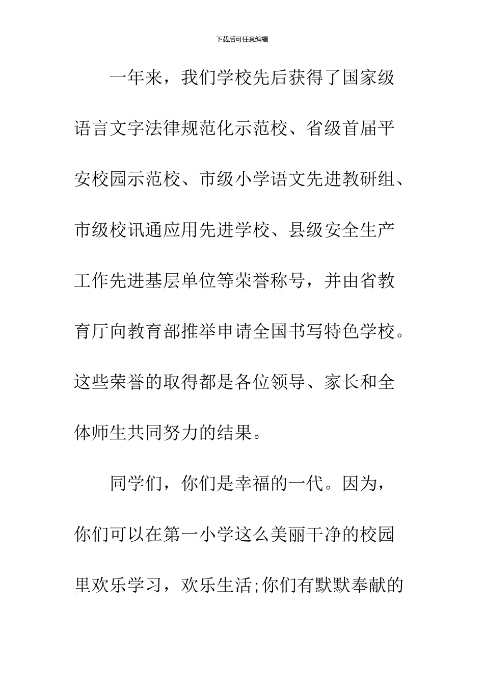 2024六一儿童节讲话_第3页