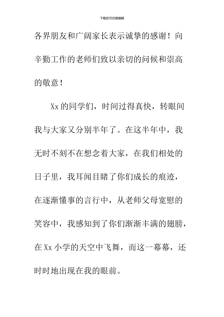 2024六一儿童节讲话稿_第2页