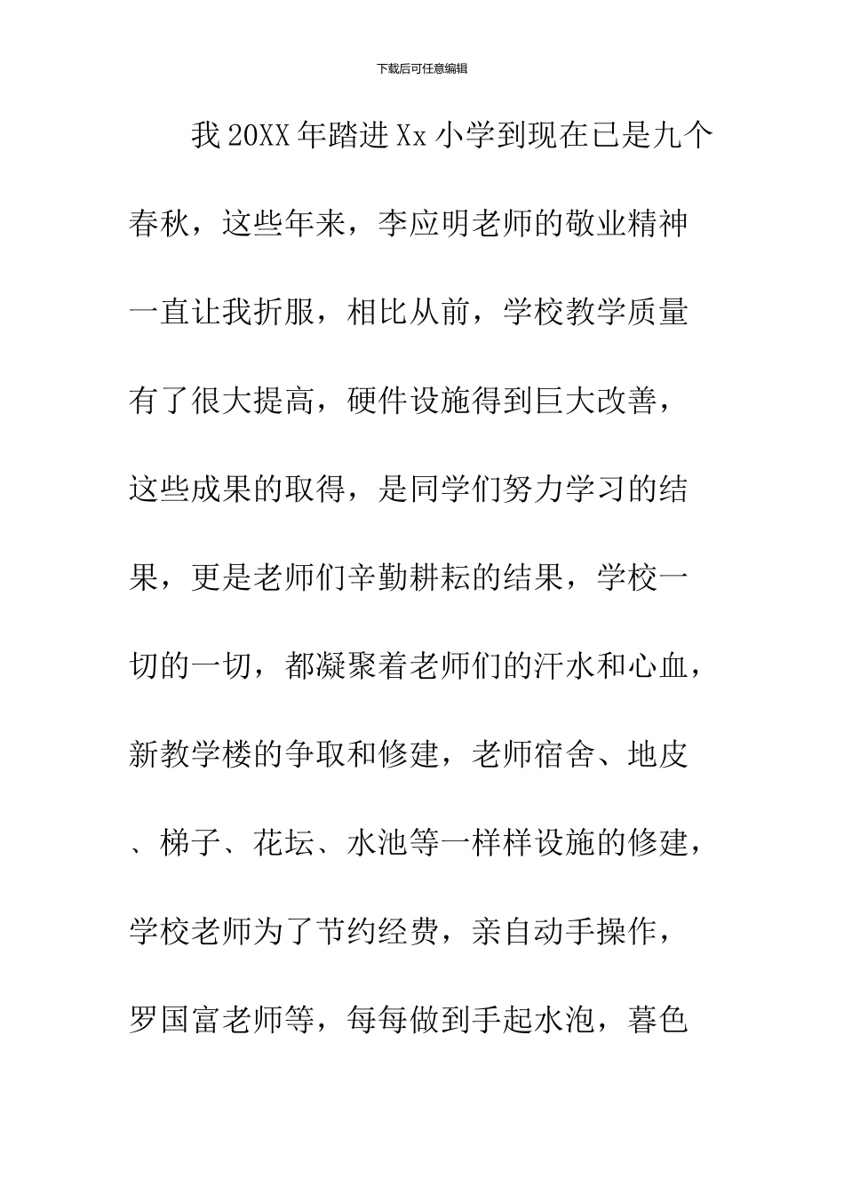 2024六一儿童节讲话稿_第3页