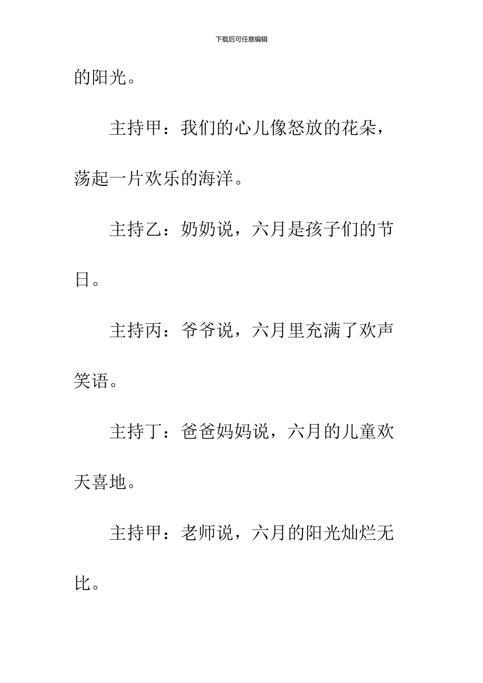 2024六一文艺汇演主持词开场白_第2页