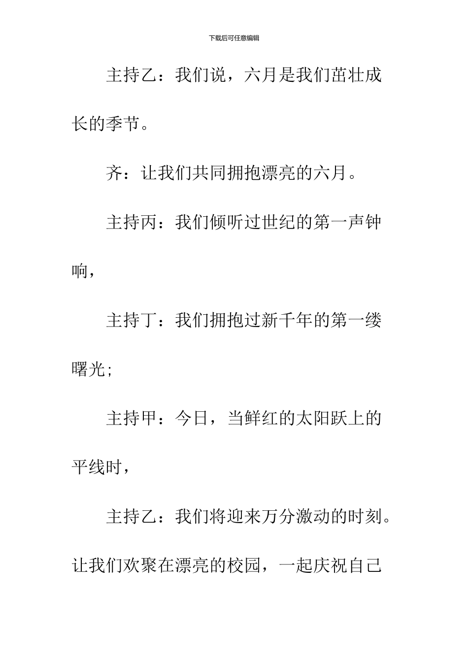 2024六一文艺汇演主持词开场白_第3页