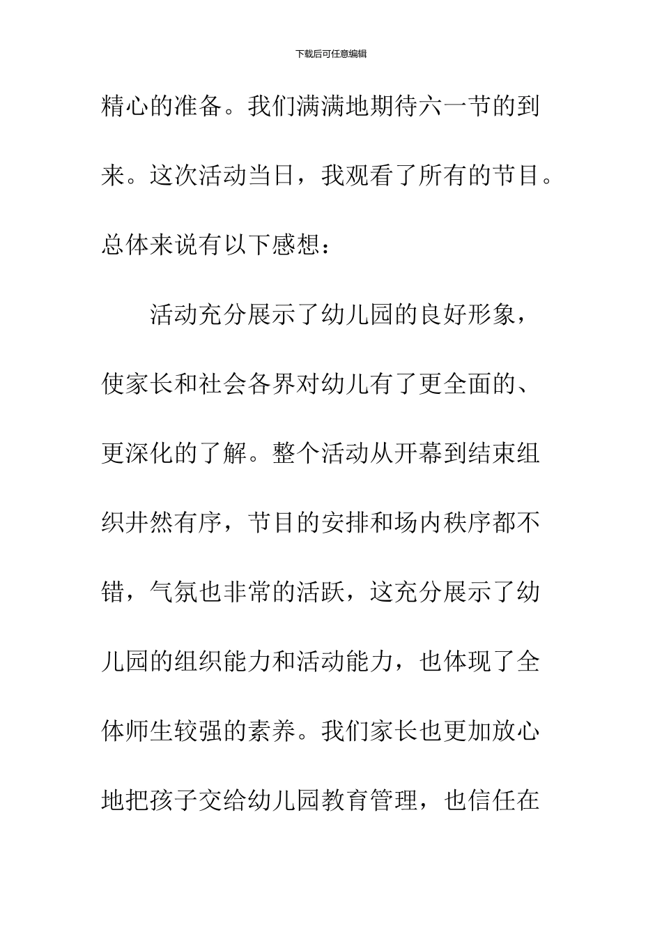 2024六一晚会观后感_第2页