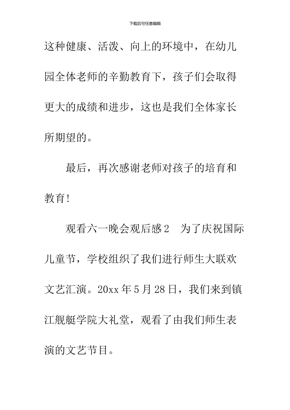 2024六一晚会观后感_第3页