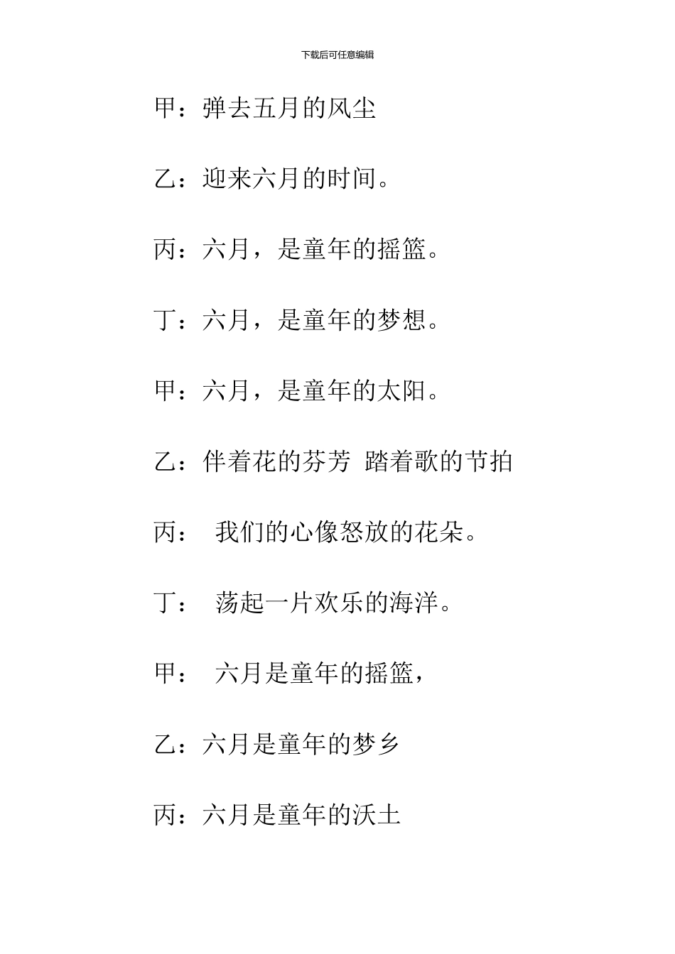 2024六一节目主持词开场白_第2页