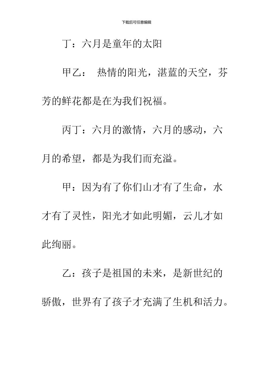 2024六一节目主持词开场白_第3页
