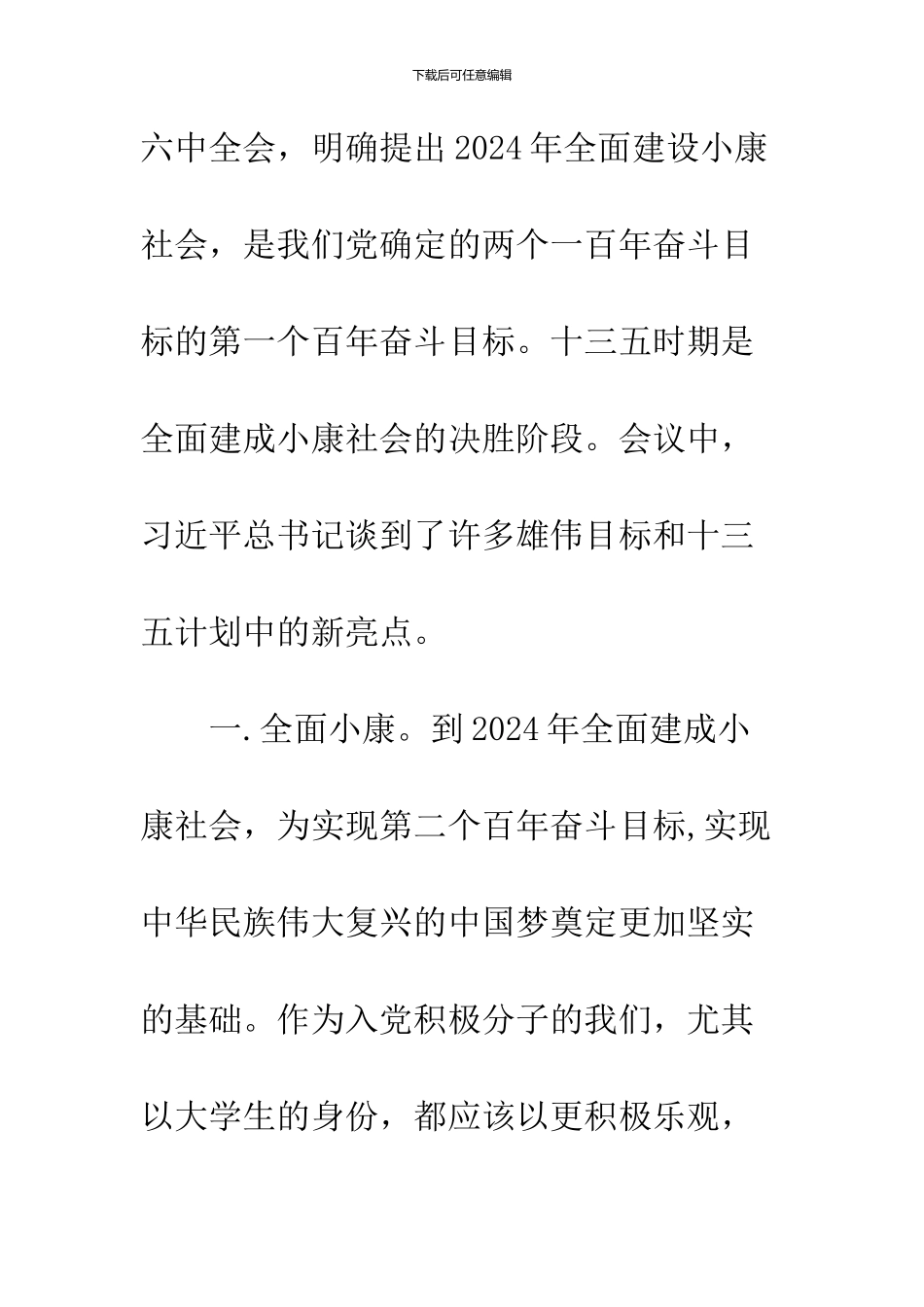 2024六中全会思想汇报范文_第2页