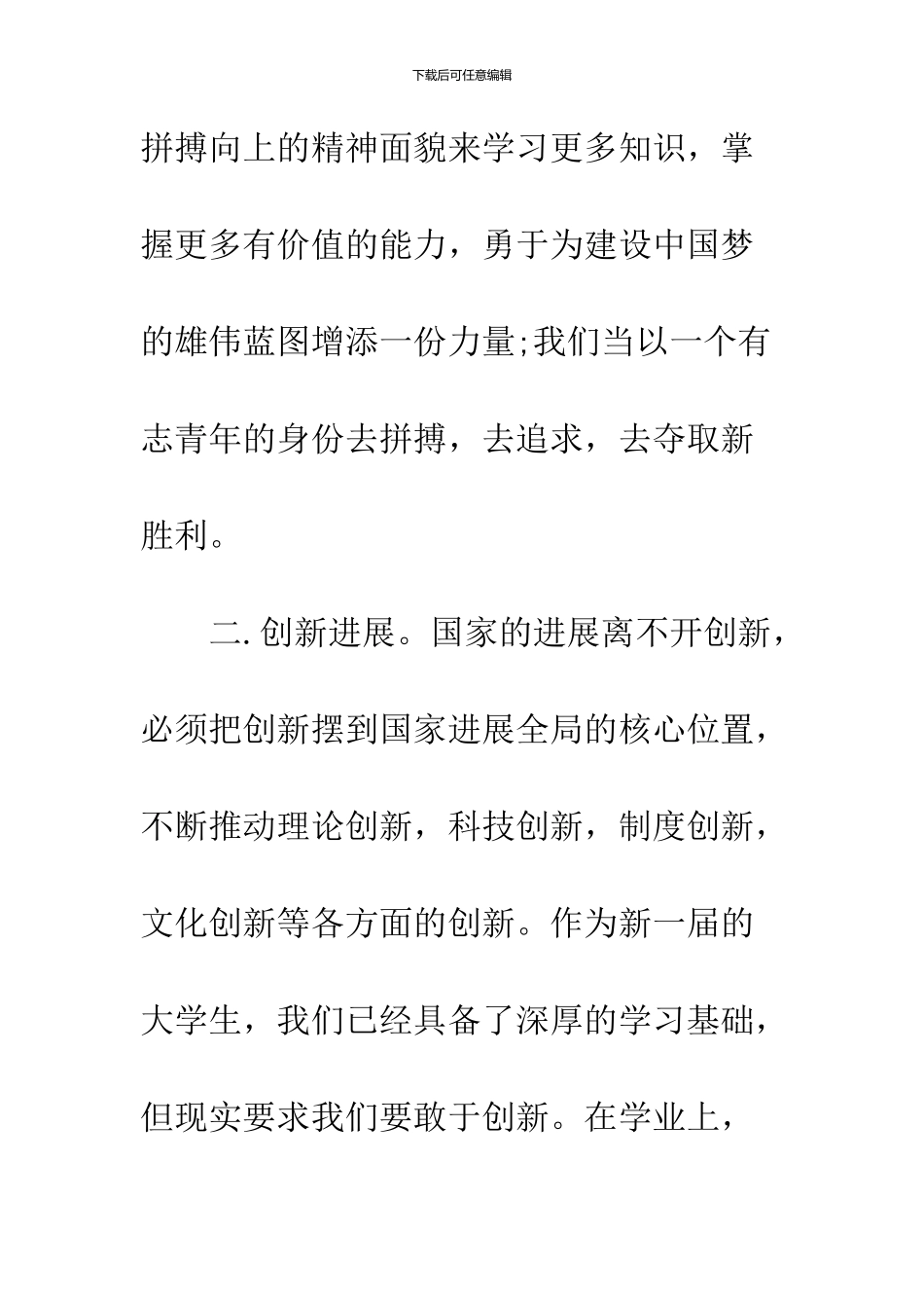 2024六中全会思想汇报范文_第3页