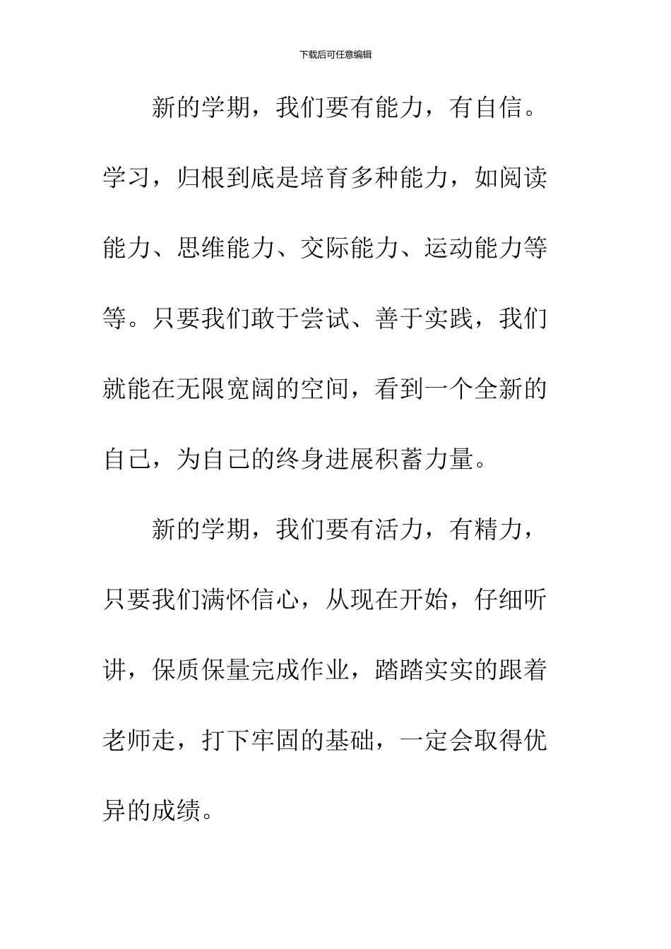 2024六年级开学典礼演讲稿_第2页