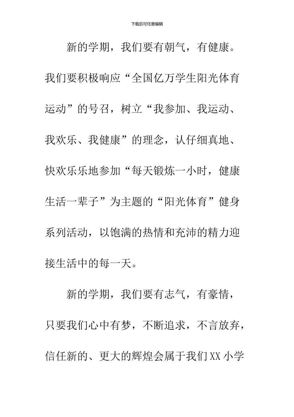 2024六年级开学典礼演讲稿_第3页