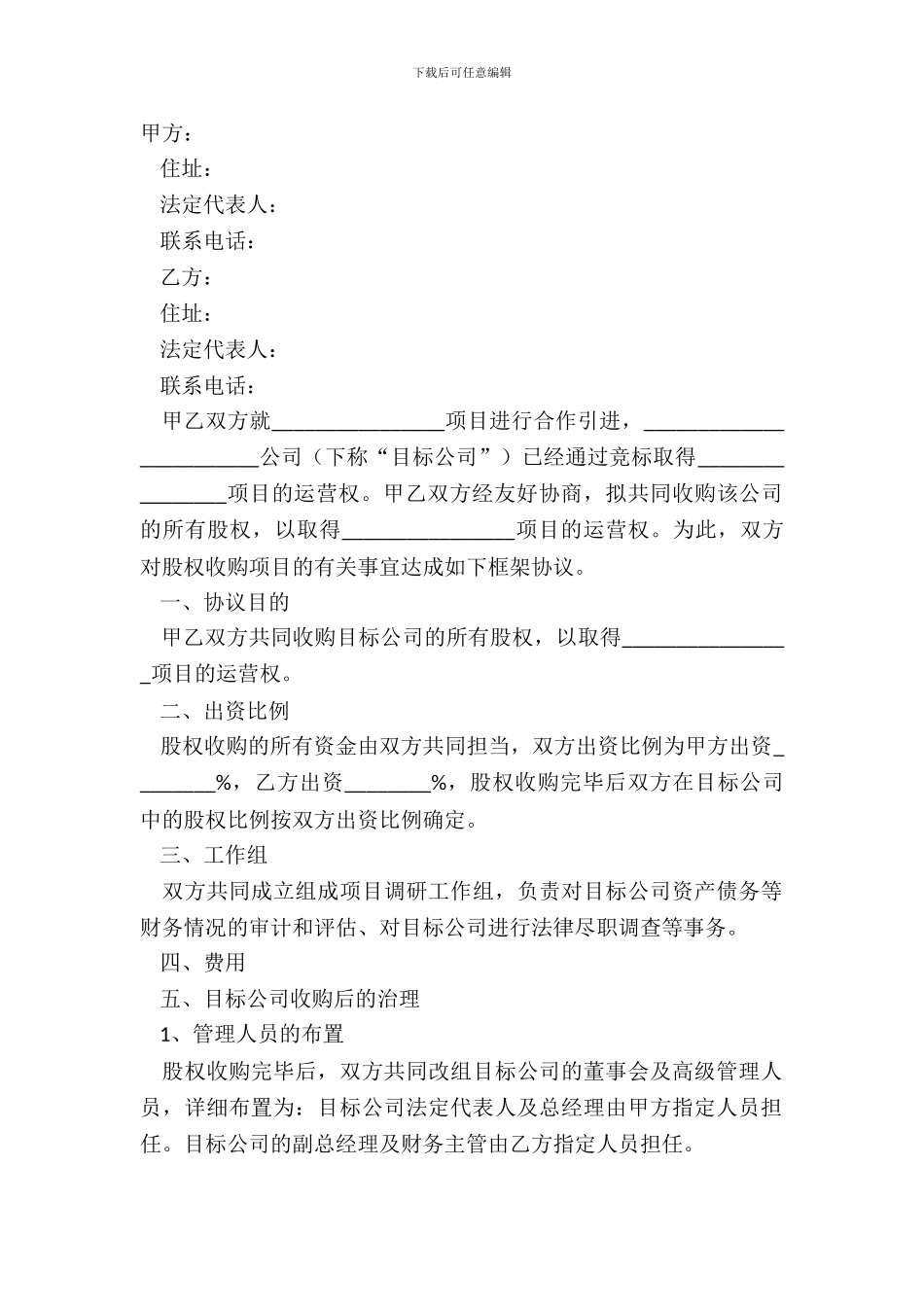 2024共同引进项目合作协议范本_第2页