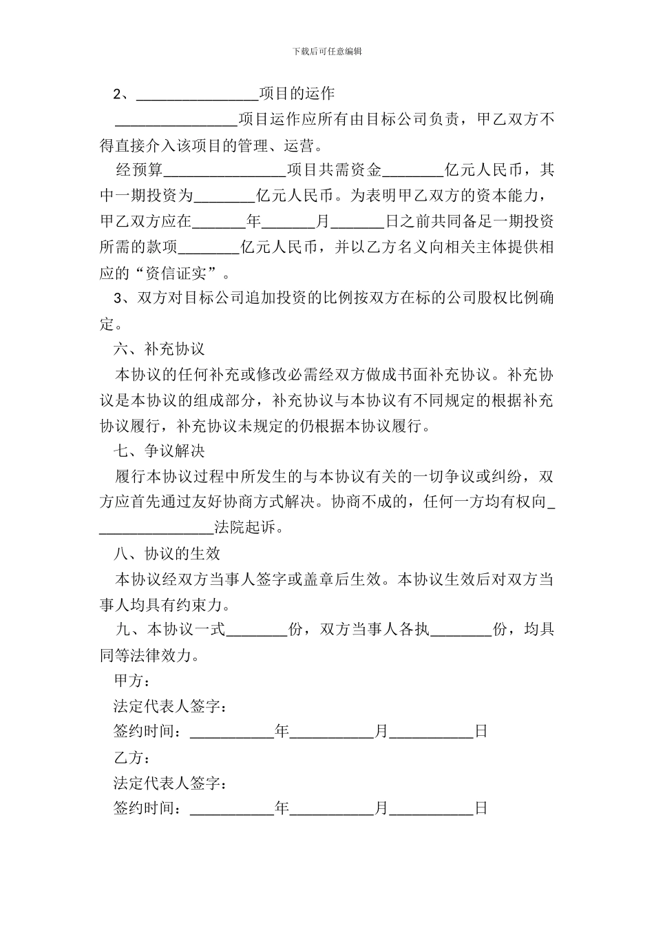 2024共同引进项目合作协议范本_第3页