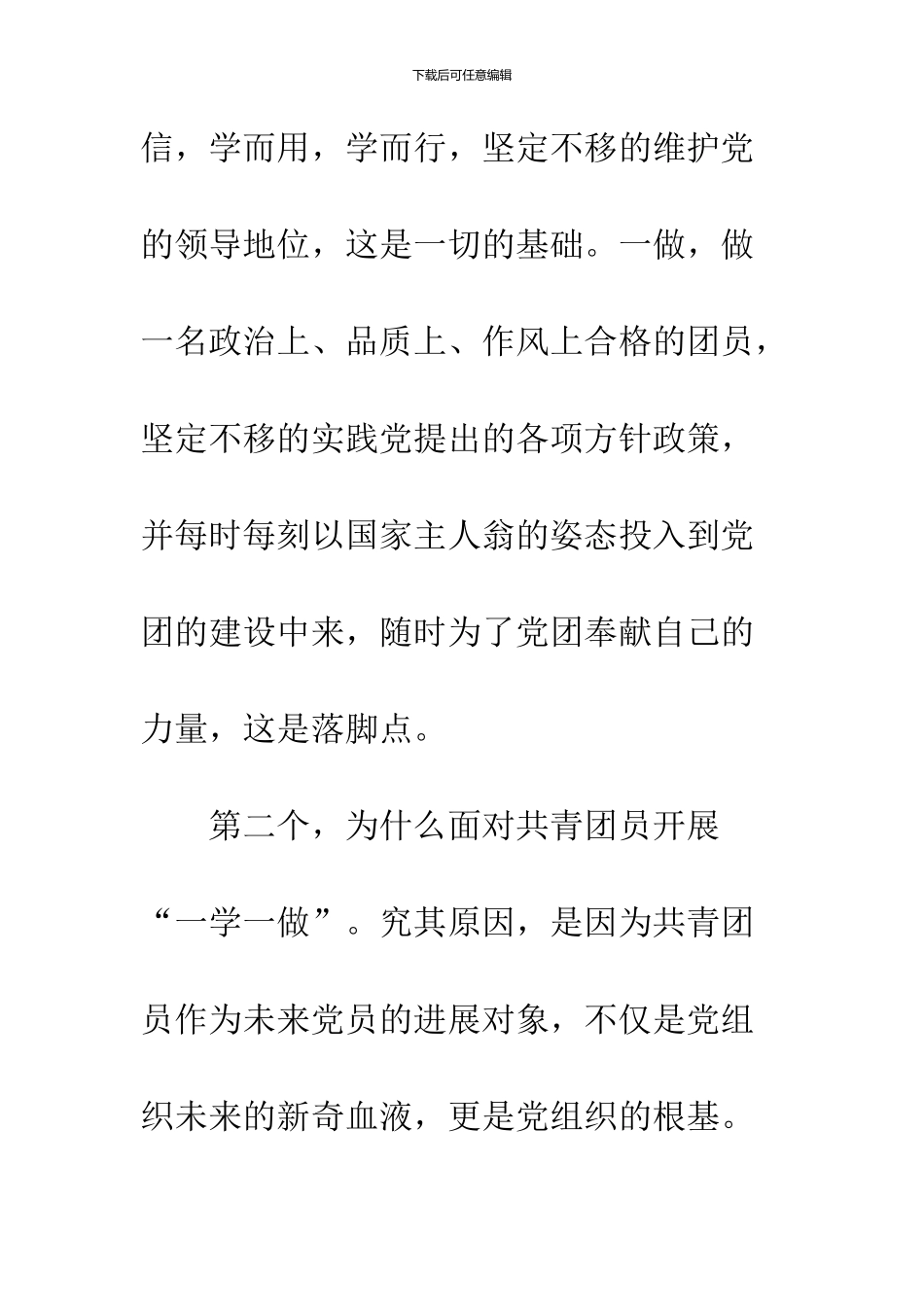 2024共青团一学一做的心得体会_第2页