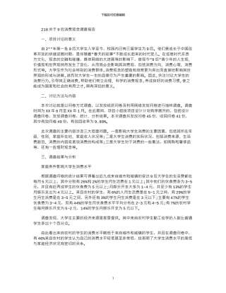 2024关于90后消费观念调查报告