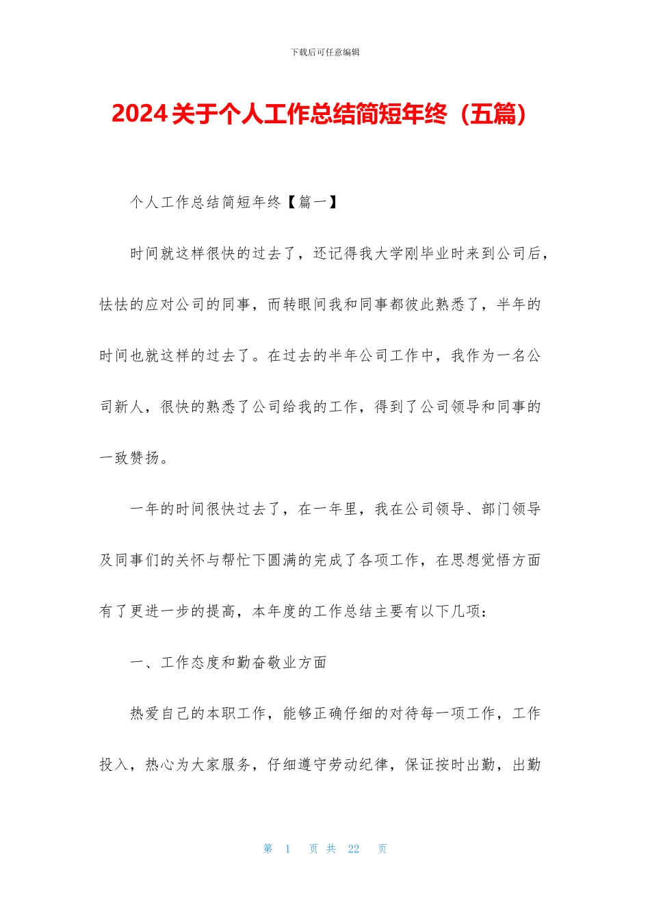 2024关于个人工作总结简短年终_第1页