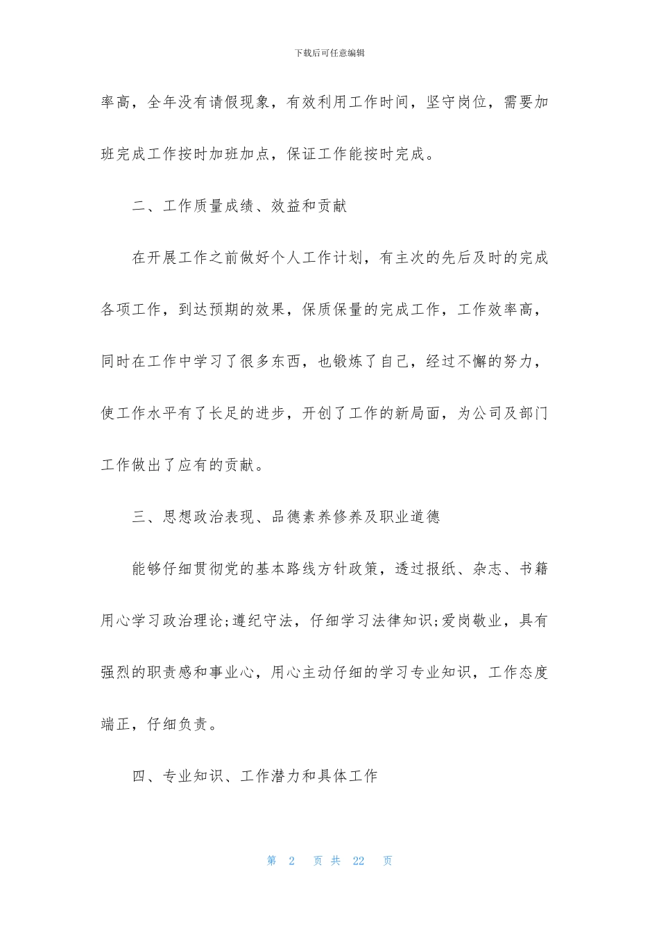 2024关于个人工作总结简短年终_第2页