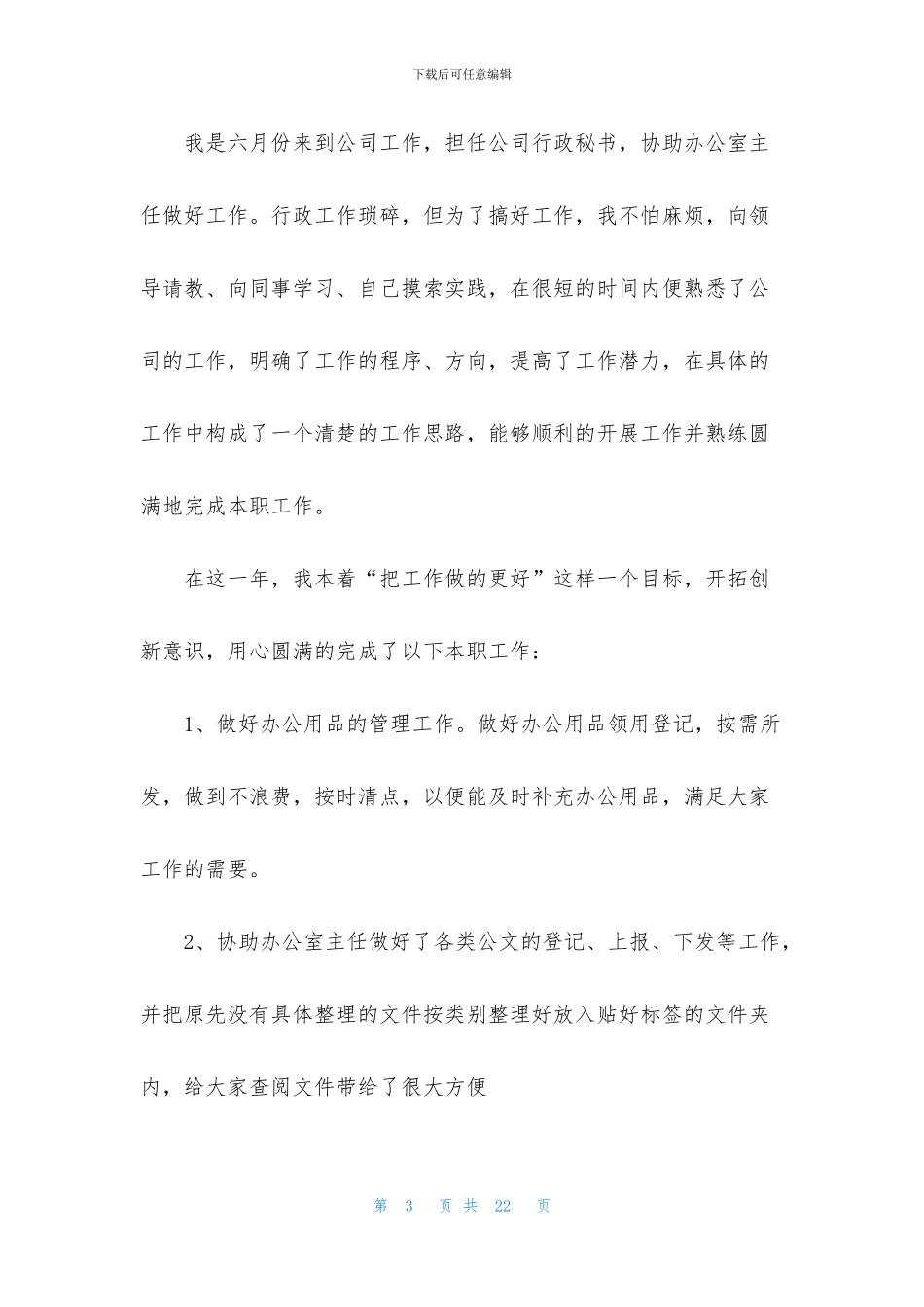 2024关于个人工作总结简短年终_第3页