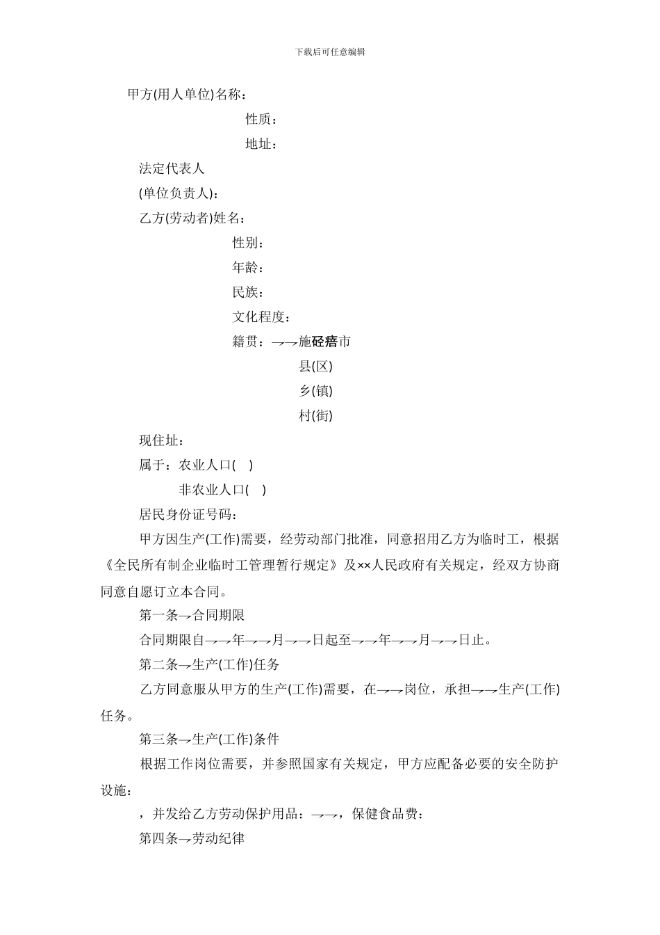 2024关于上海临时工劳动合同_第2页