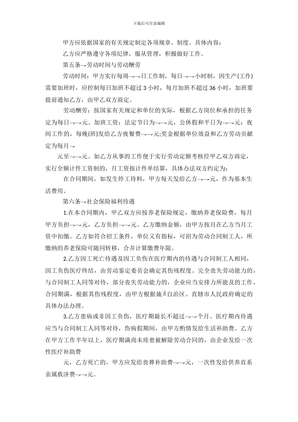 2024关于上海临时工劳动合同_第3页