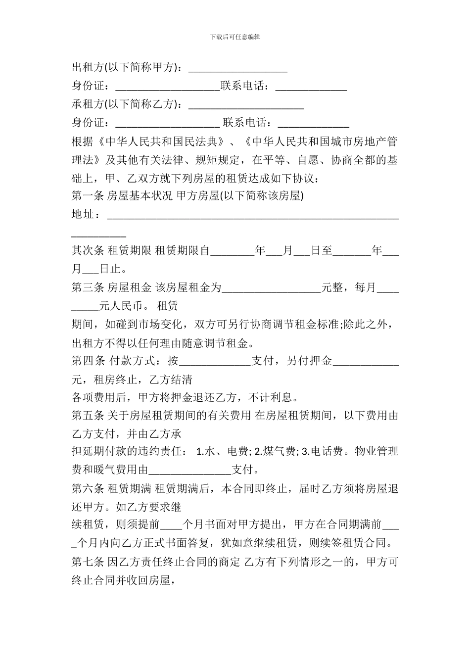 2024关于个人房屋出租合同范本_第2页