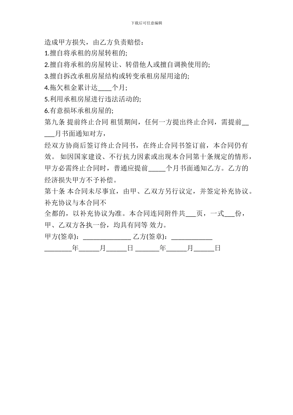 2024关于个人房屋出租合同范本_第3页