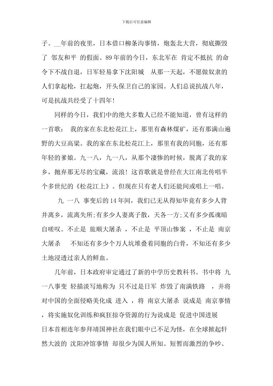 2024关于九一八事变演讲稿_第3页