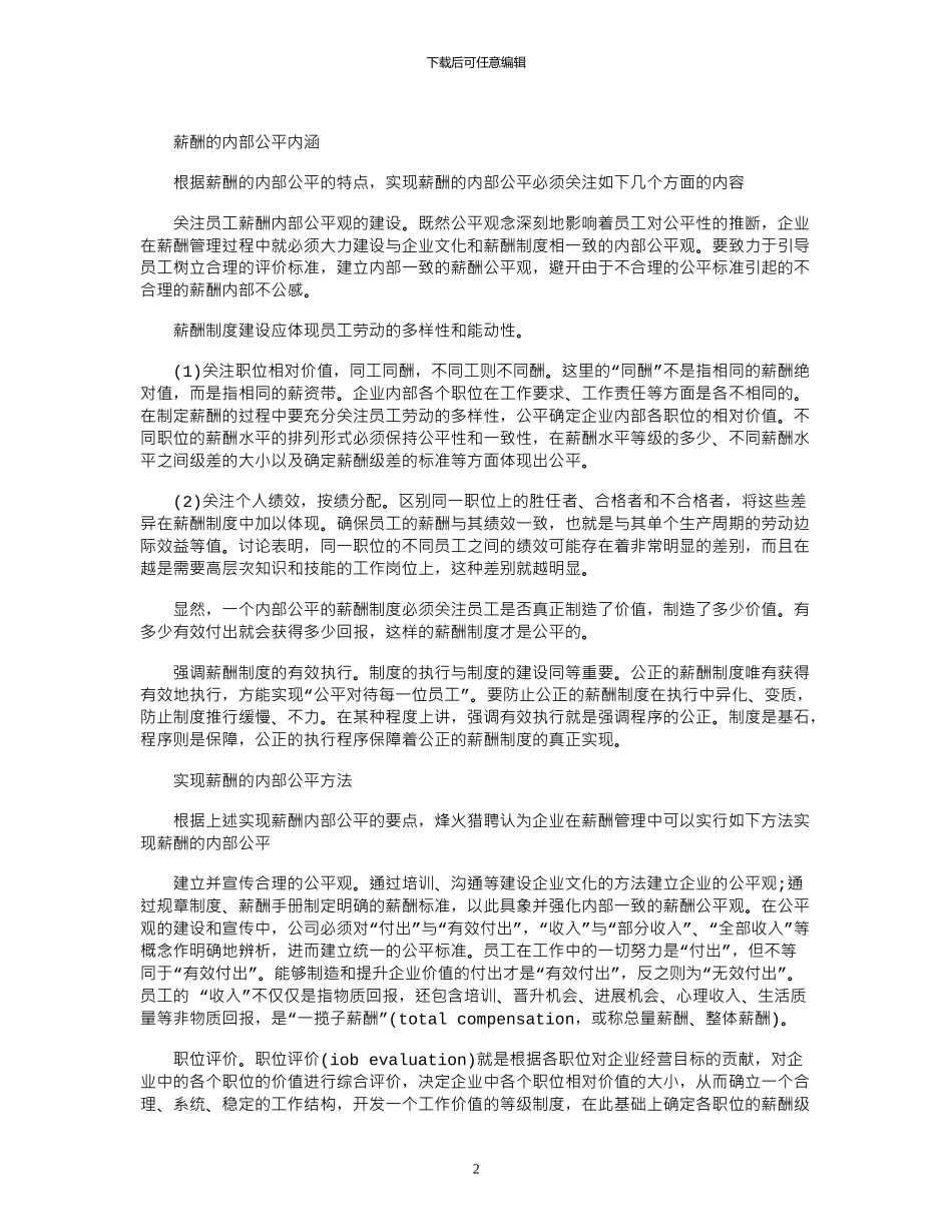 2024关于企业薪酬调查报告模板_第2页