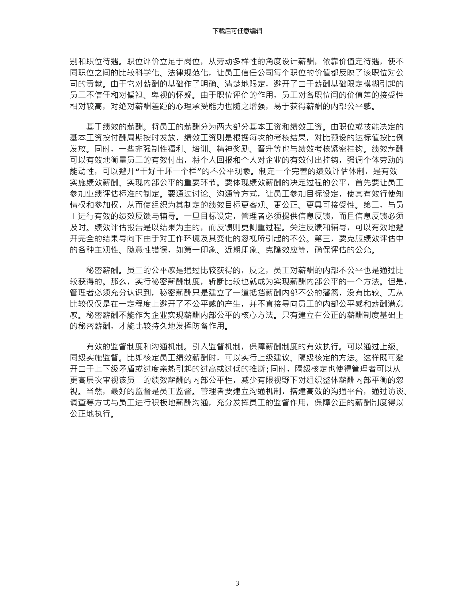 2024关于企业薪酬调查报告模板_第3页