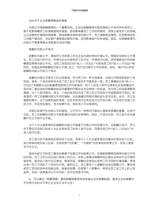 2024关于企业薪酬调查报告模板