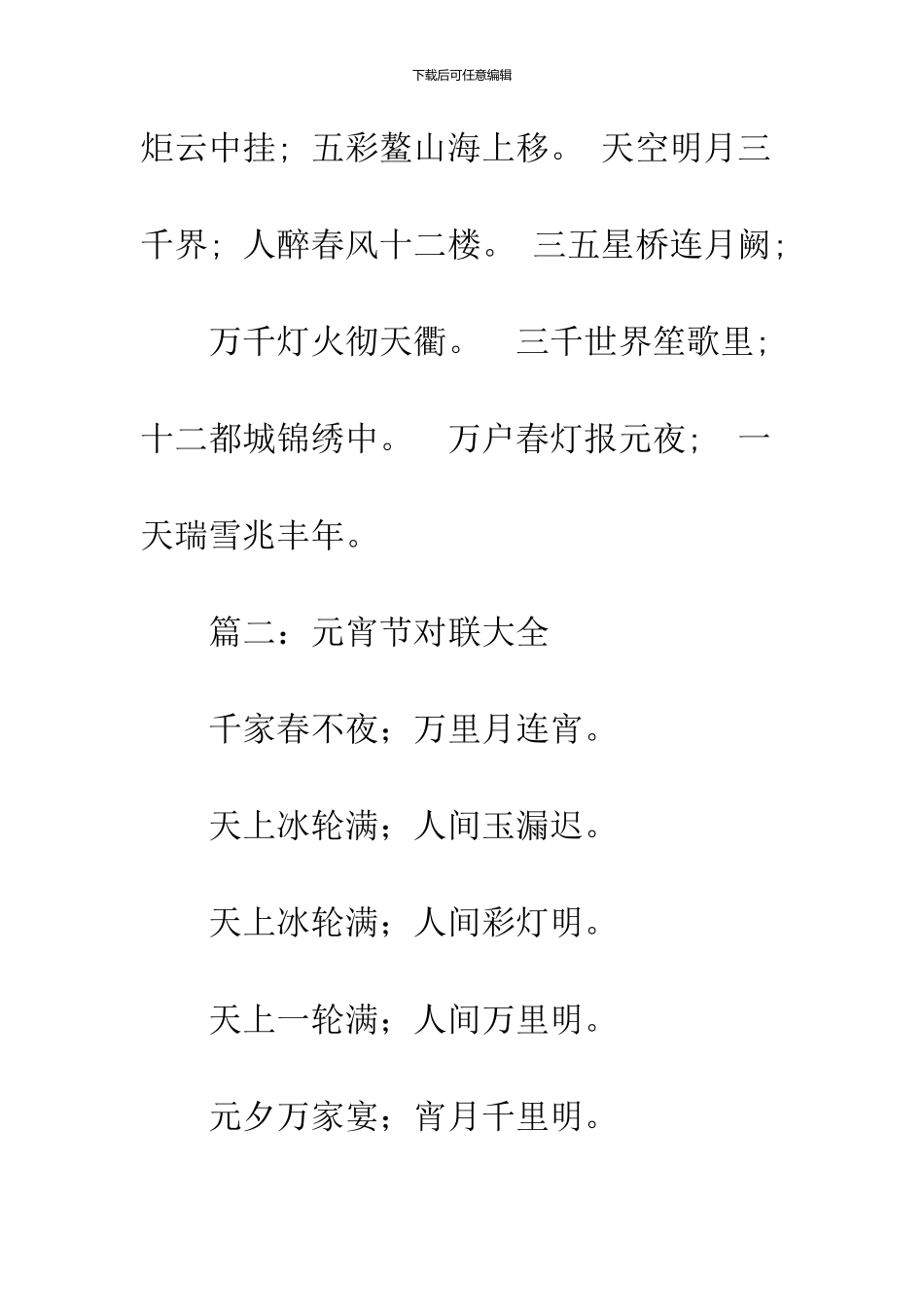 2024关于元宵节的对联_第2页