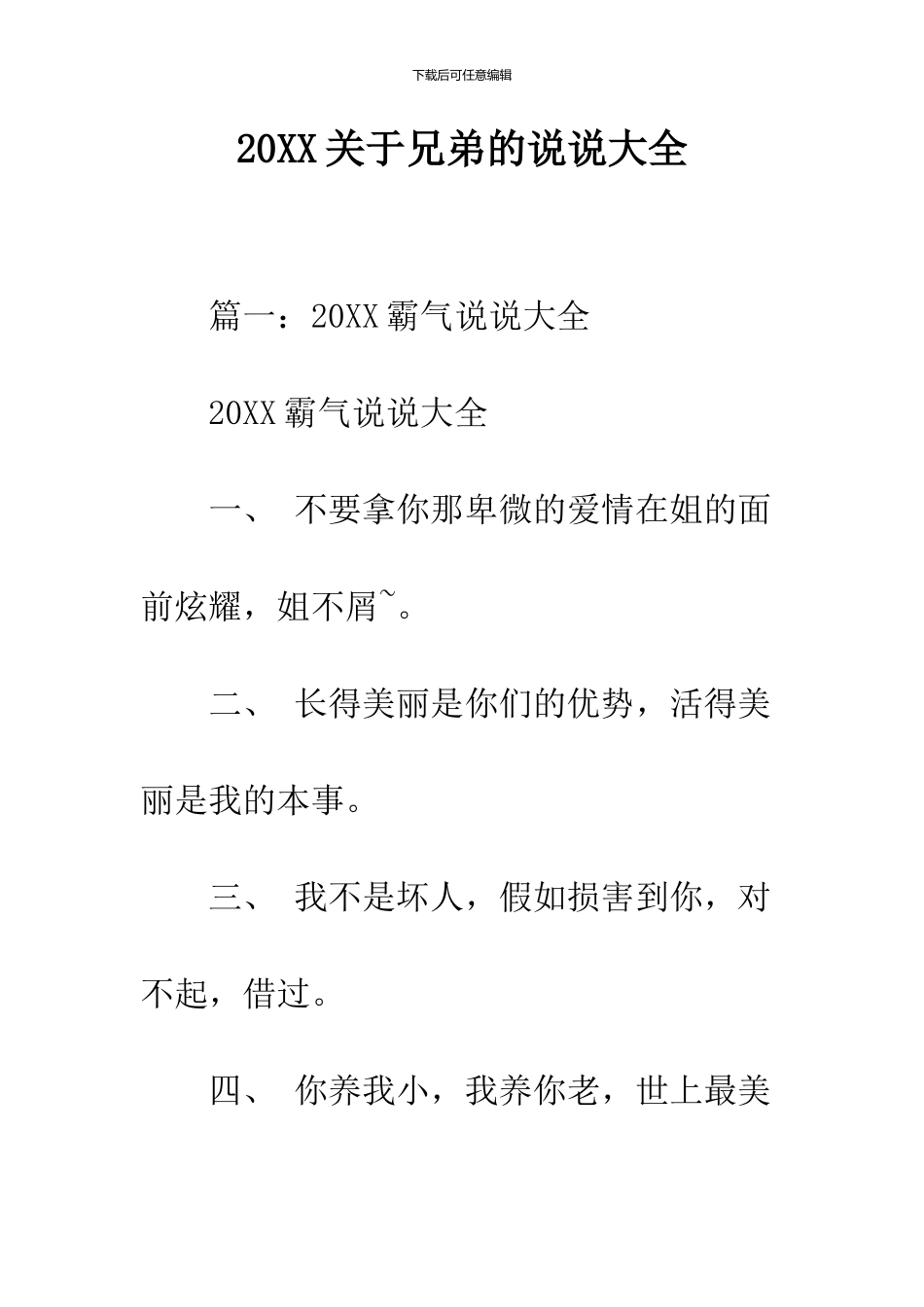 2024关于兄弟的说说大全_第1页