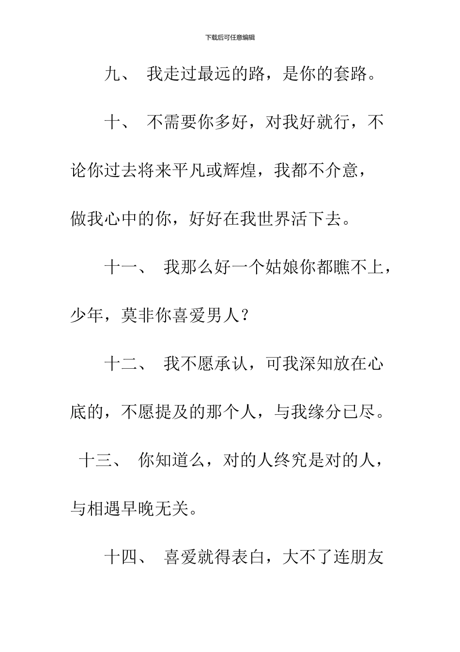 2024关于兄弟的说说大全_第3页