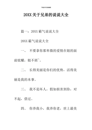 2024关于兄弟的说说大全