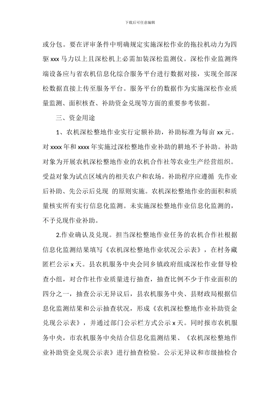 2024关于农机深松整地作业补助试点工作方案范文_第2页