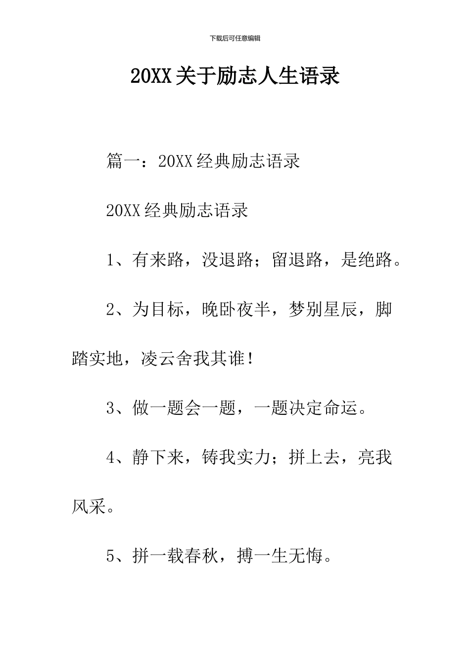 2024关于励志人生语录_第1页